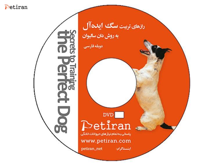 فیلم آموزشی فیلم تربیت سگ به زبان فارسی